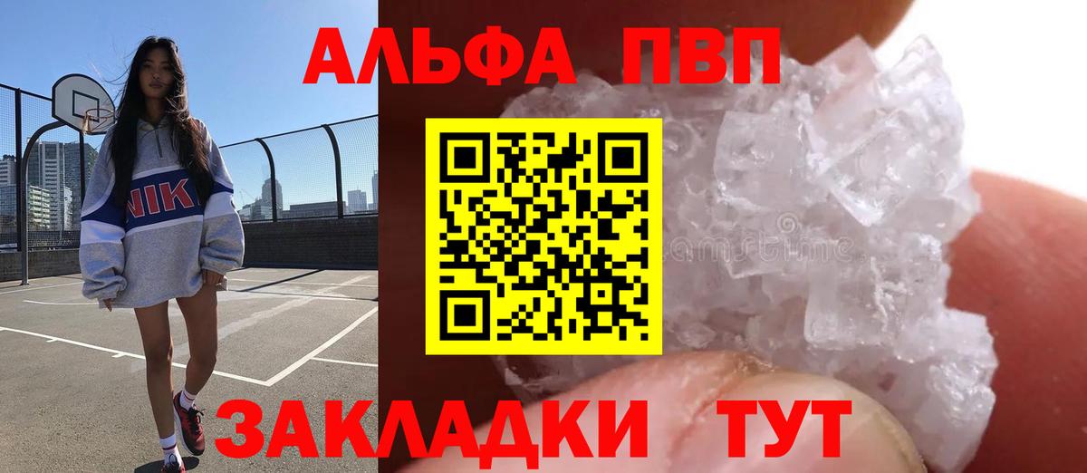 Alpha-PVP Crystall  A PVP мука  Асино  Вход с VPN 