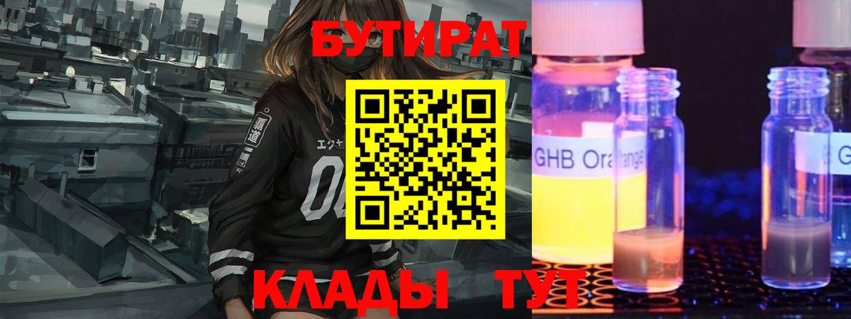 Асино  Бутират оксибутират  Вход с VPN 
