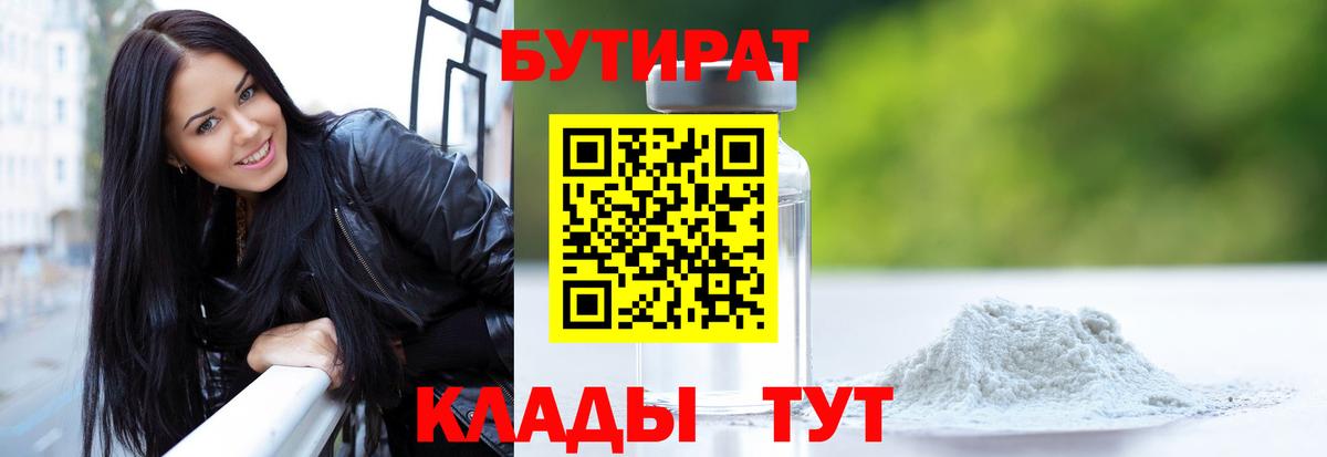 Бутират бутик Асино