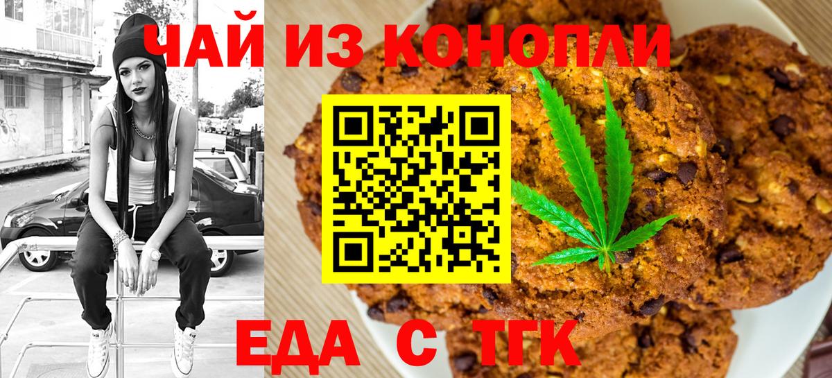 Canna-Cookies конопля  Вход с VPN  Асино 