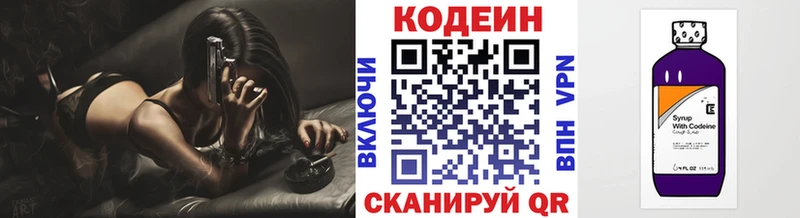 Codein напиток Lean (лин)  Асино 