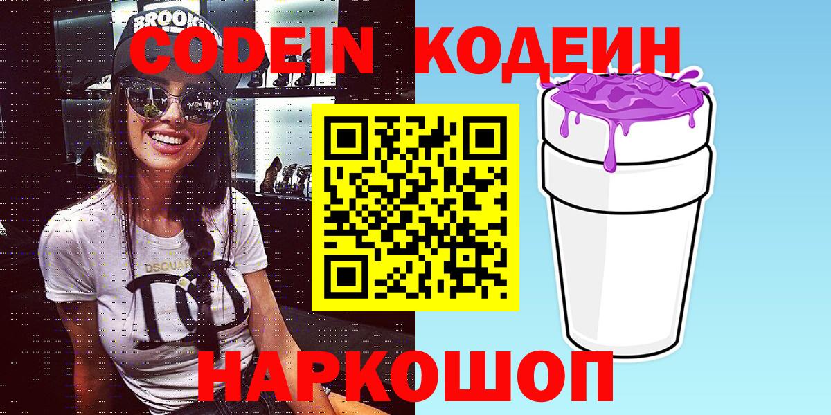 Codein Purple Drank Асино