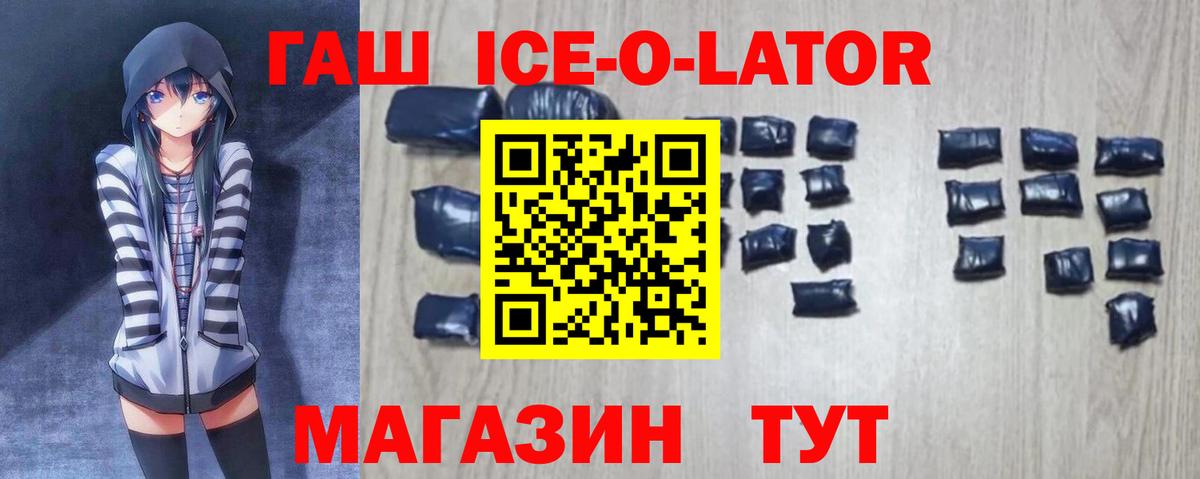 где купить наркоту  ГАШИШ 40% ТГК  ГАШИШ ice o lator  Гашиш  Вход с VPN  Асино 