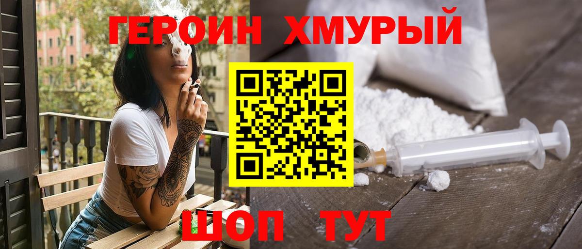 Асино  Героин Heroin  Вход с VPN 