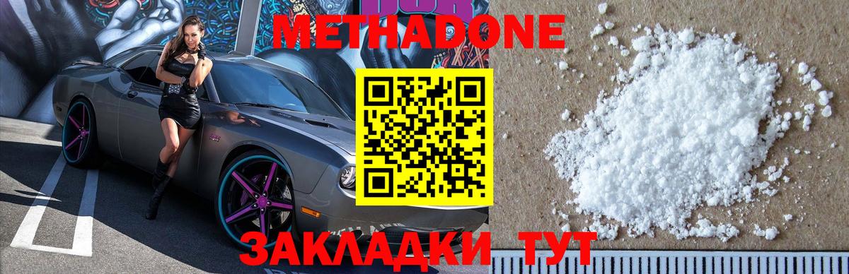 МЕТАДОН белоснежный  Вход с VPN  Метадон белоснежный  Асино 